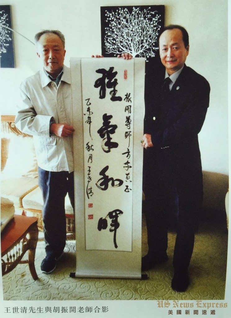 王世清书法作品。 王世清提供