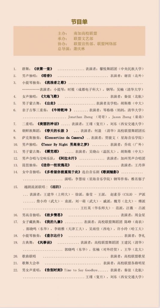 南加州高校联盟欢聚云端迎新春