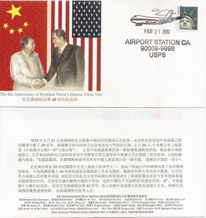 尼克森總統訪華40週年(中國紀念封)   