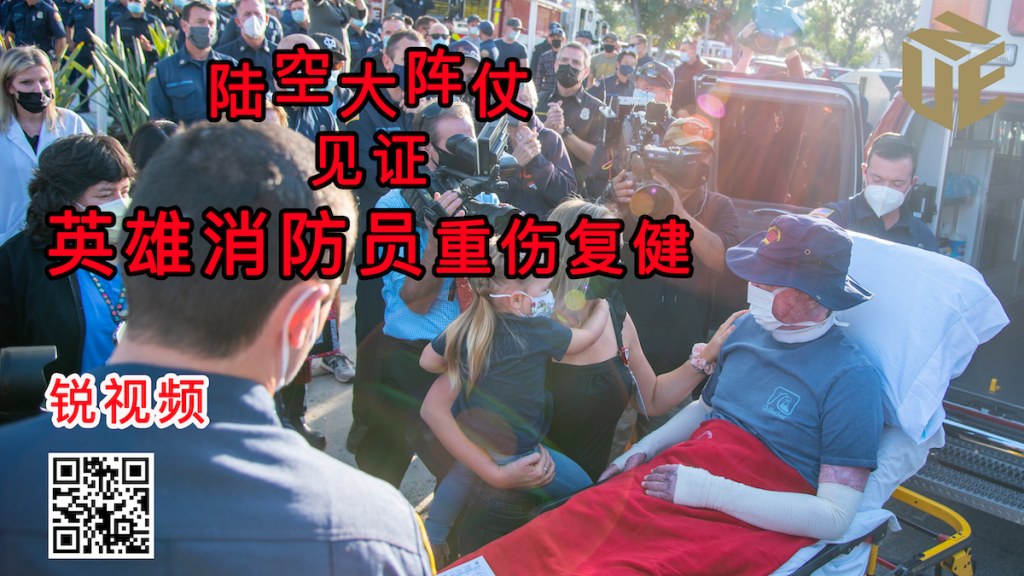 陆空大阵仗 见证 英雄消防员重伤复健