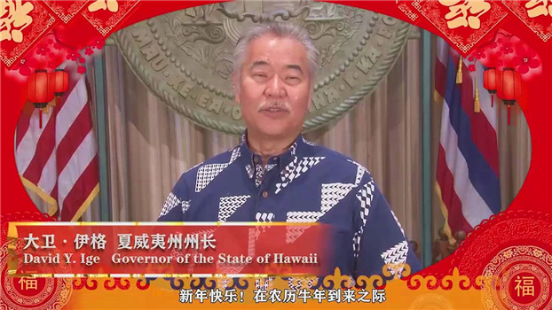 张平总领事向领区侨胞恭贺新春