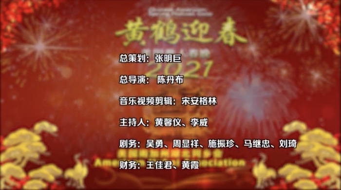 2021黄鹤迎春美国华人春晚线上热播