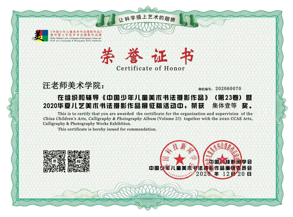 汪老师美术学院3名学生夺得第23届中国少年儿童美术书法大赛特等奖