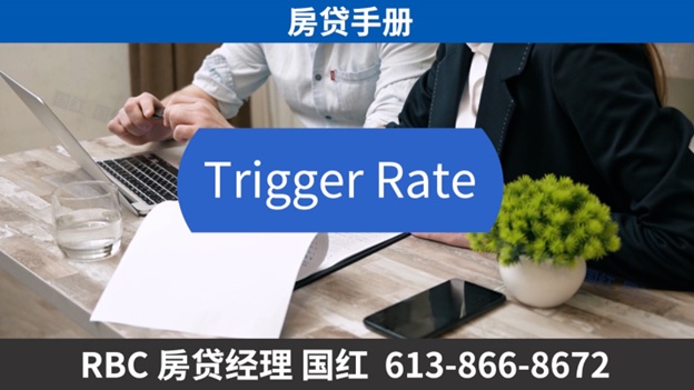 RBC 房屋贷款经理 国红