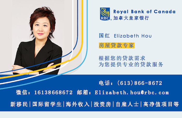 国红 Elizabeth  RBC 银行 贷款 抵押贷款 Trigger rate