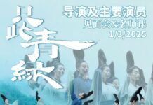 《只此青绿》导演及演员见面会即将亮相尔湾! 名师课同步开放报名