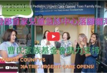 【锐视频】365天不打烊!尔湾全新儿童急诊中心即将启用!